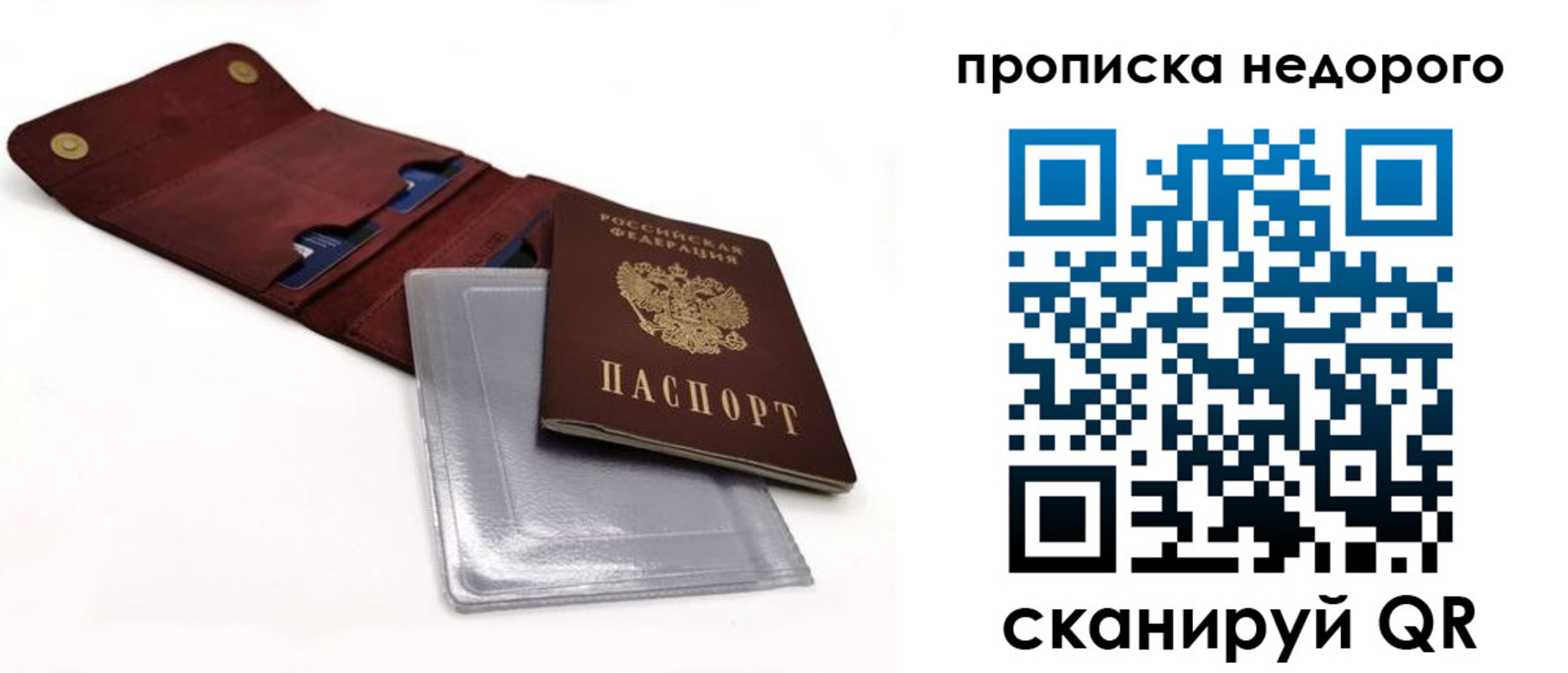прописка для работы в Баймаке