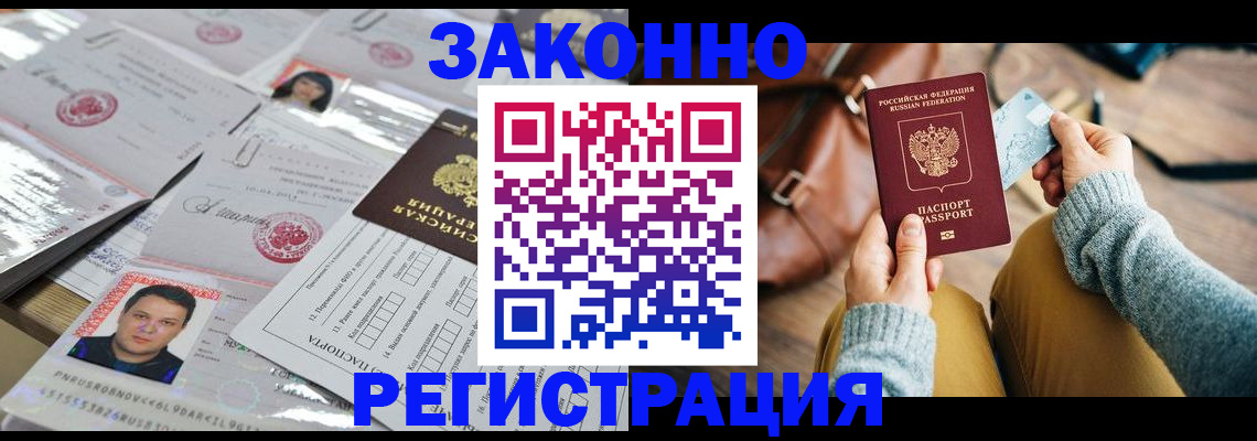 временная прописка в Баймаке