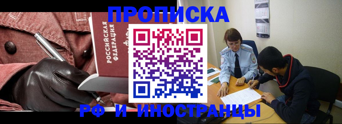 прописка в квартире в Баймаке