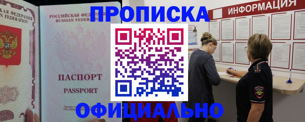 прописка для военкомата в Баймаке