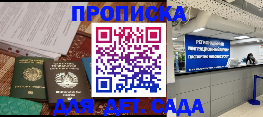 миграционный учет в Баймаке