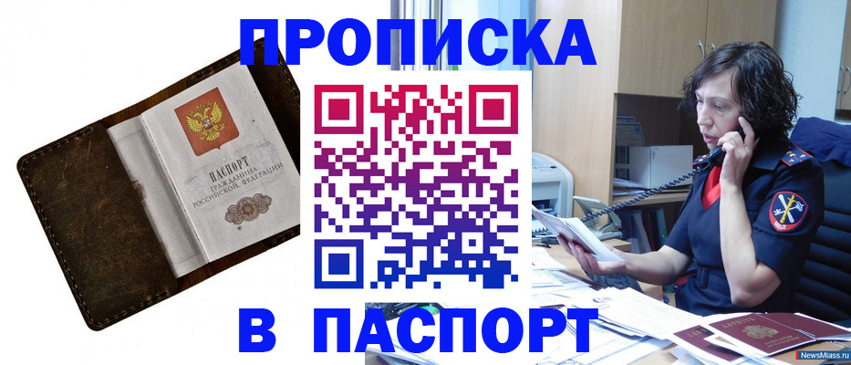 временная регистрация в Баймаке