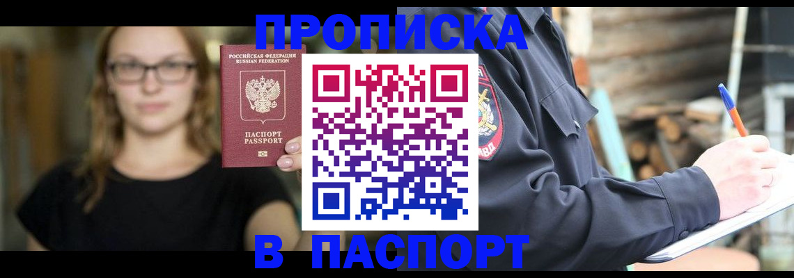 прописка в Баймаке