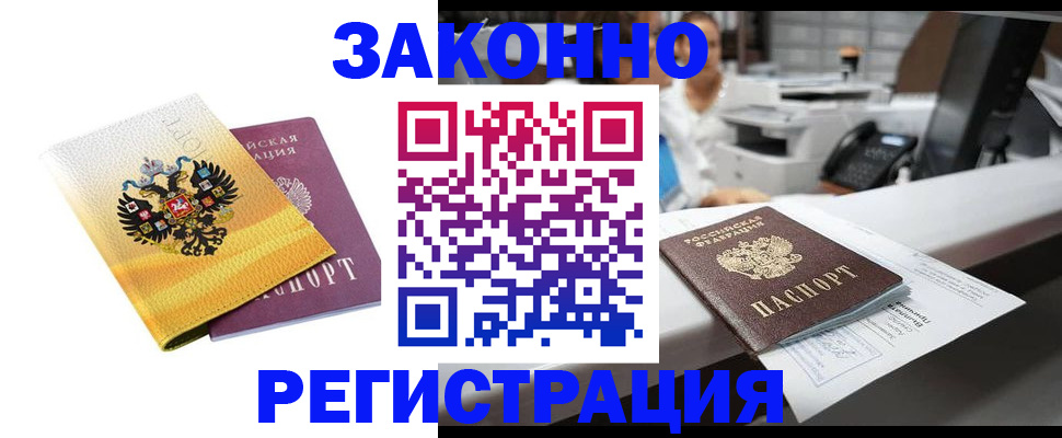 временная регистрация собственник в Баймаке