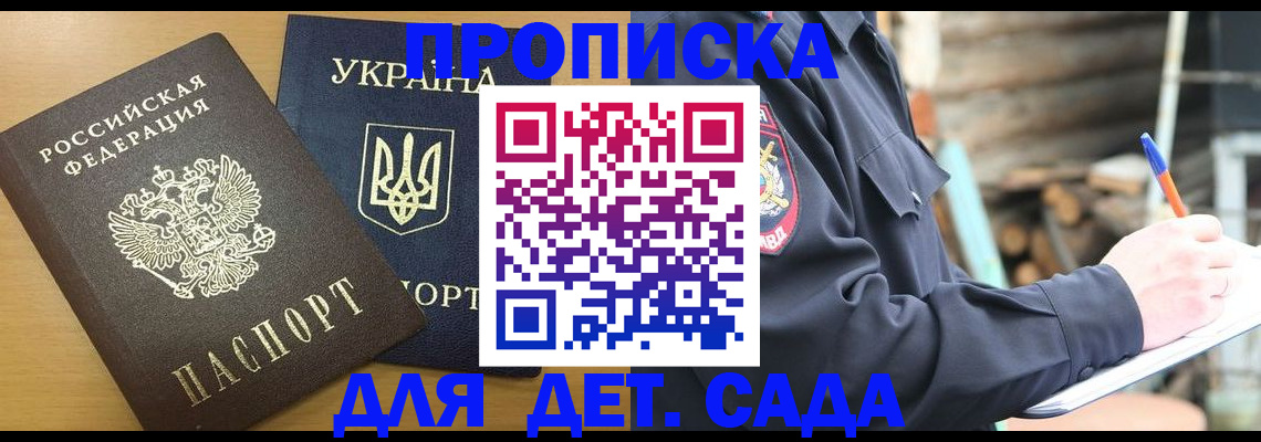 прописка ребенка в Баймаке