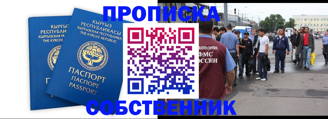 временная регистрация адрес в Баймаке